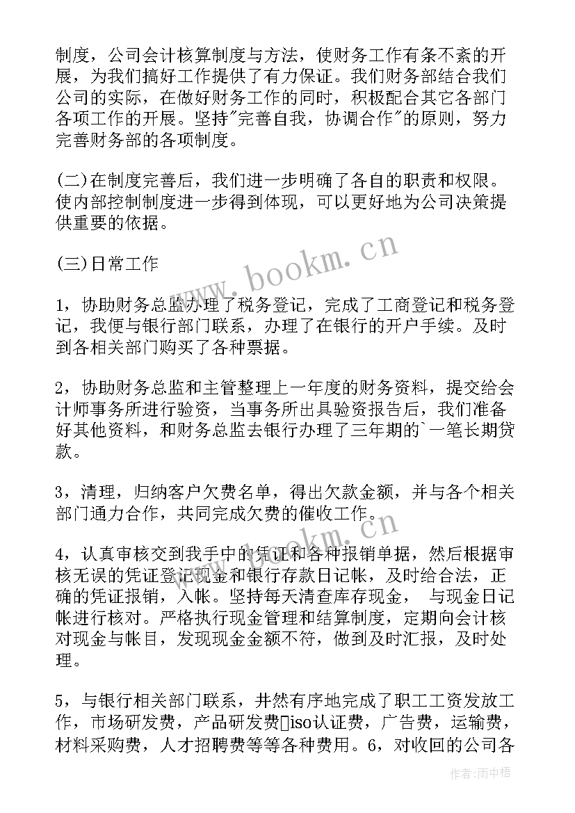 最新爱岗敬业工作总结(大全7篇)