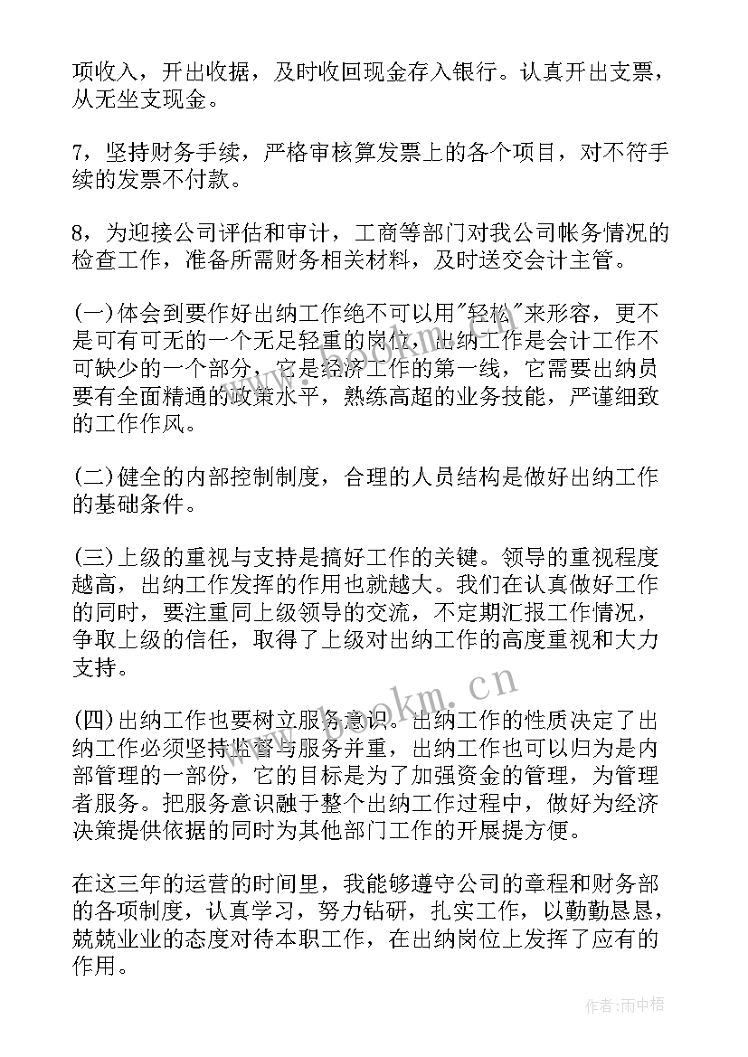 最新爱岗敬业工作总结(大全7篇)