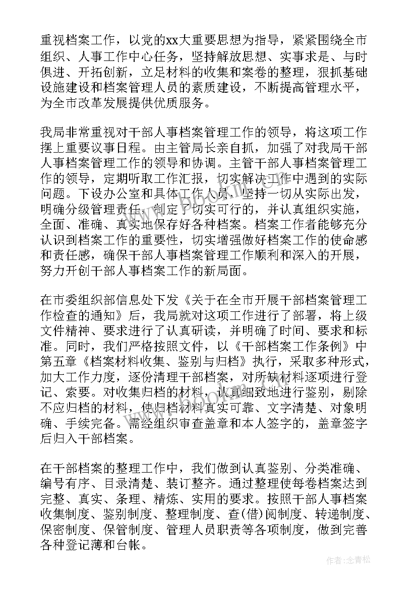 最新工作总结审阅意见 人事档案专项审核工作总结(大全9篇)