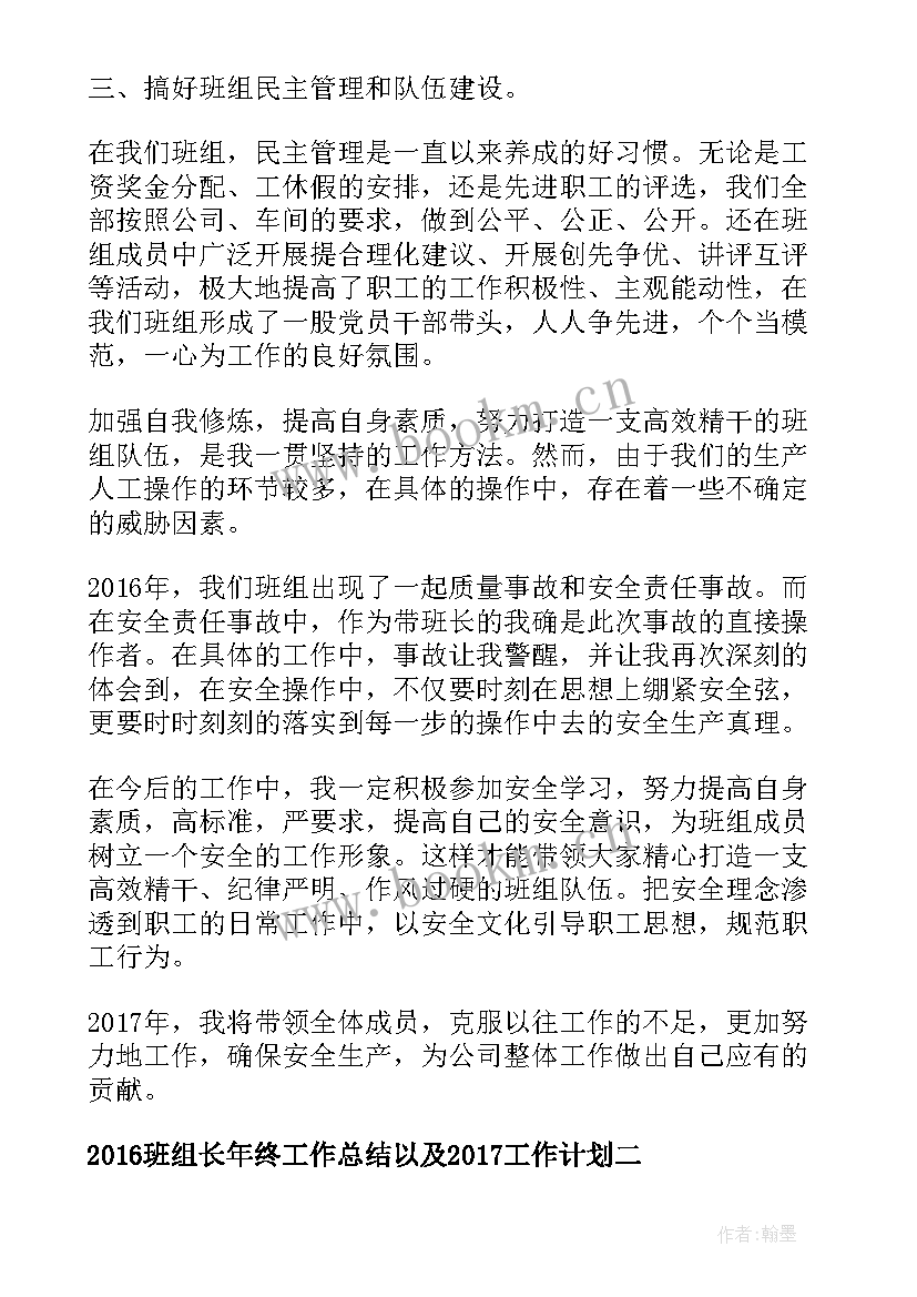 实训班组长工作总结与计划(实用5篇)