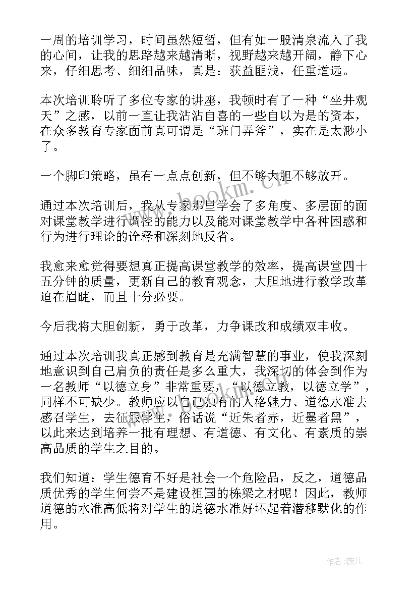 最新合规化总结 教师队伍管理办法心得体会(大全8篇)