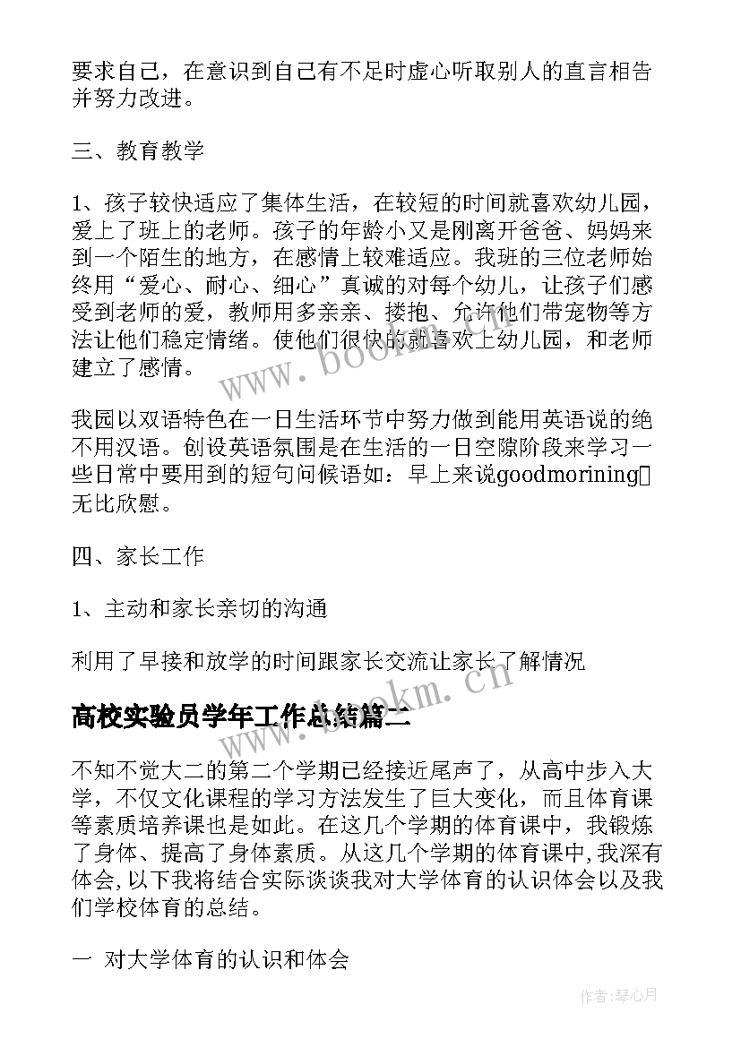 2023年高校实验员学年工作总结(汇总5篇)