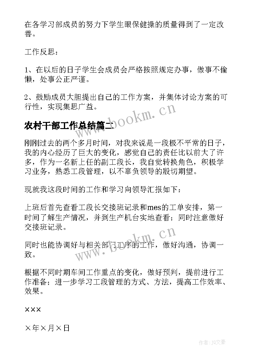 农村干部工作总结(汇总6篇)