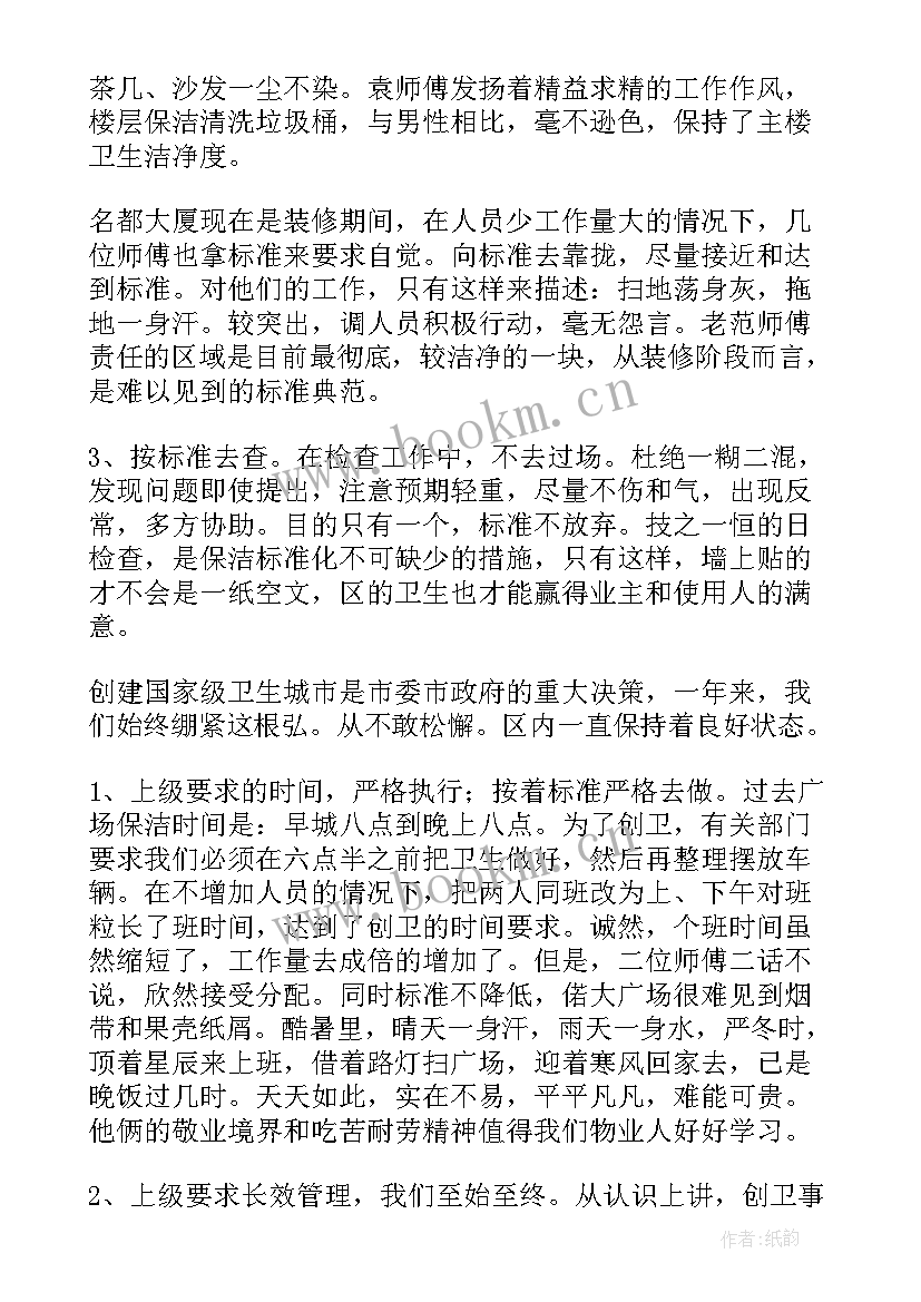 最新保洁员总结报告(实用6篇)