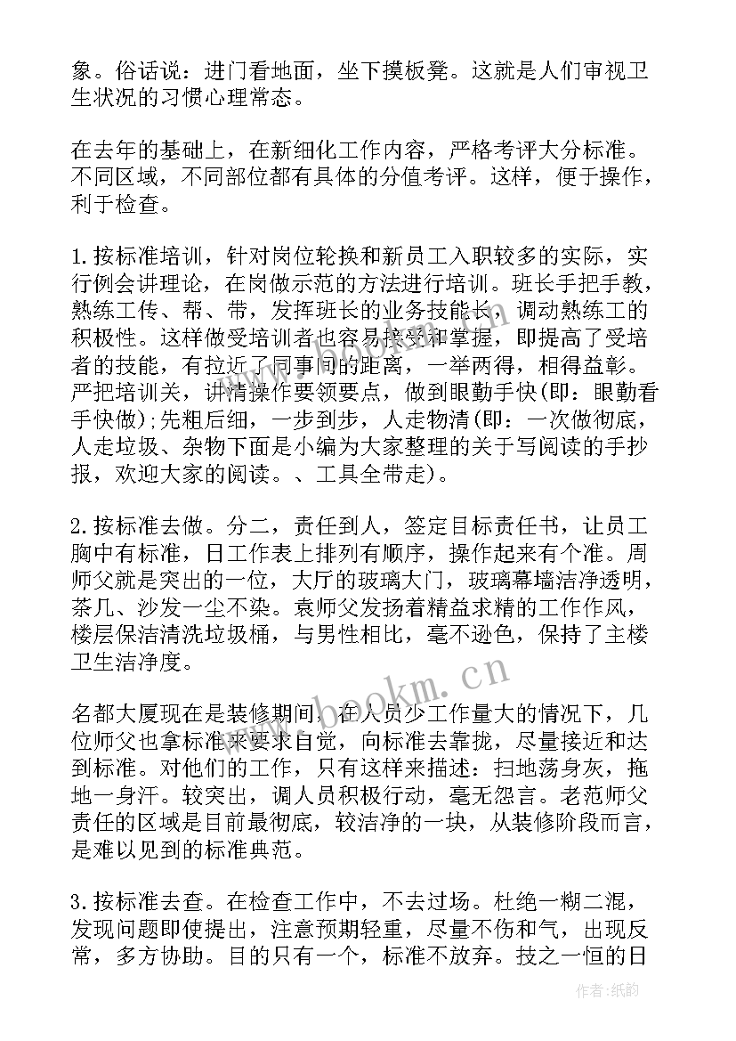 最新保洁员总结报告(实用6篇)