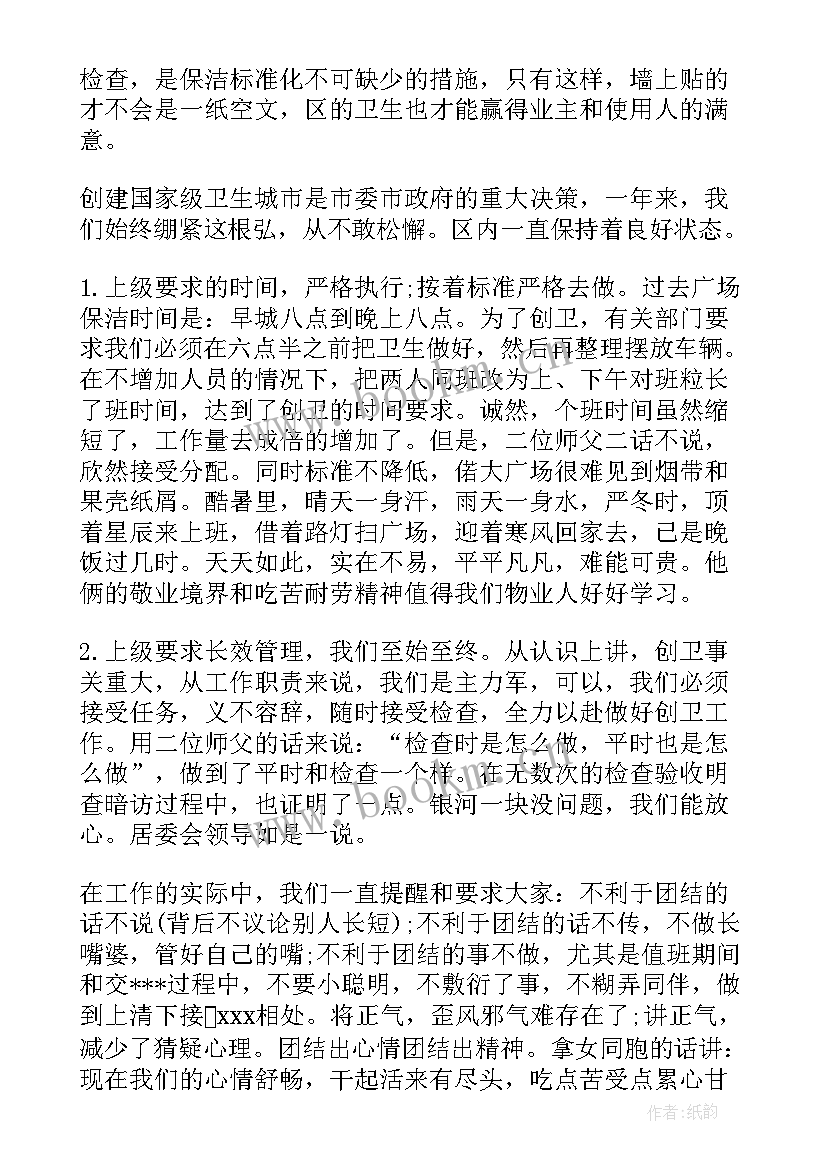 最新保洁员总结报告(实用6篇)