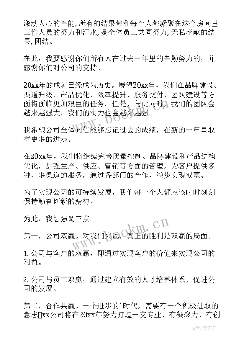 最新工作总结夸老板说(通用9篇)