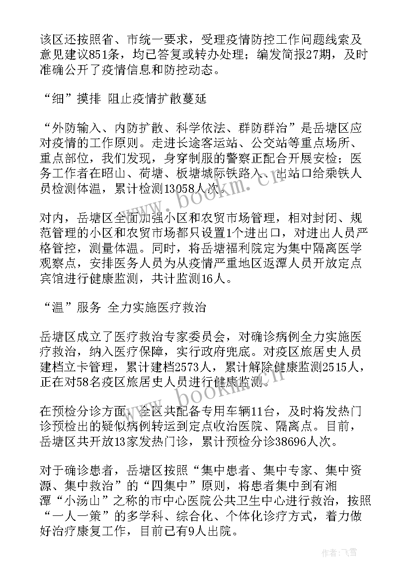 抗疫工作总结个人 抗击新冠疫情的工作总结(实用5篇)