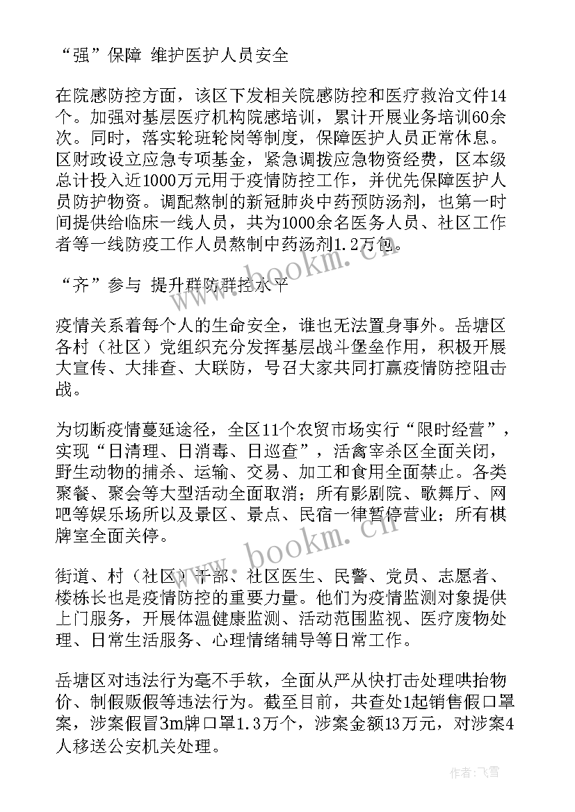 抗疫工作总结个人 抗击新冠疫情的工作总结(实用5篇)