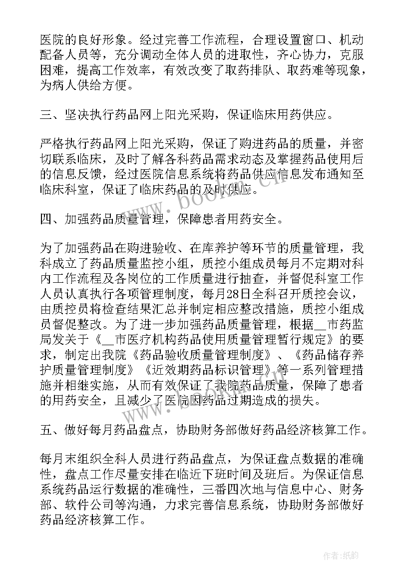 2023年药师职称个人工作总结 药师年度工作总结(优质5篇)