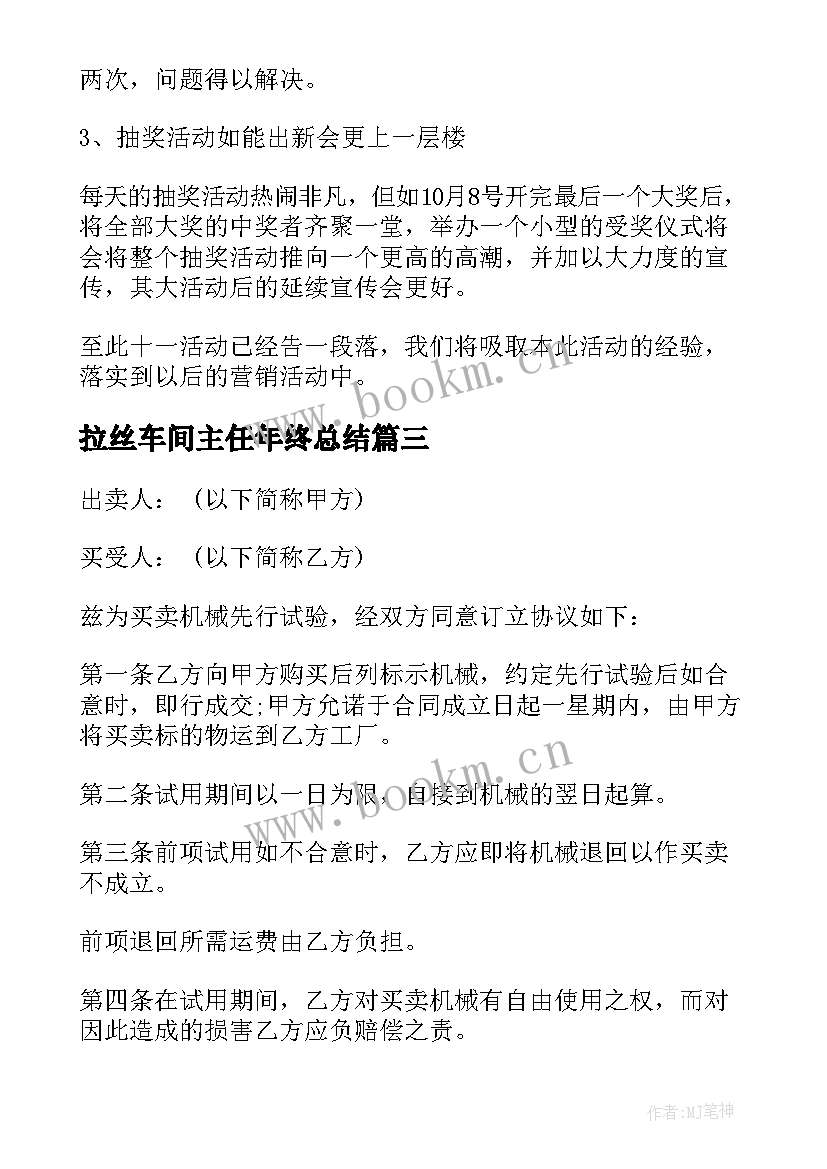 最新拉丝车间主任年终总结(汇总7篇)