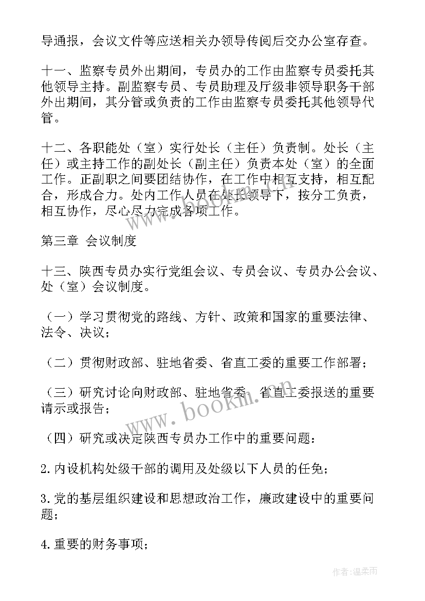 招生录取监督方案 监察专员工作总结(汇总9篇)