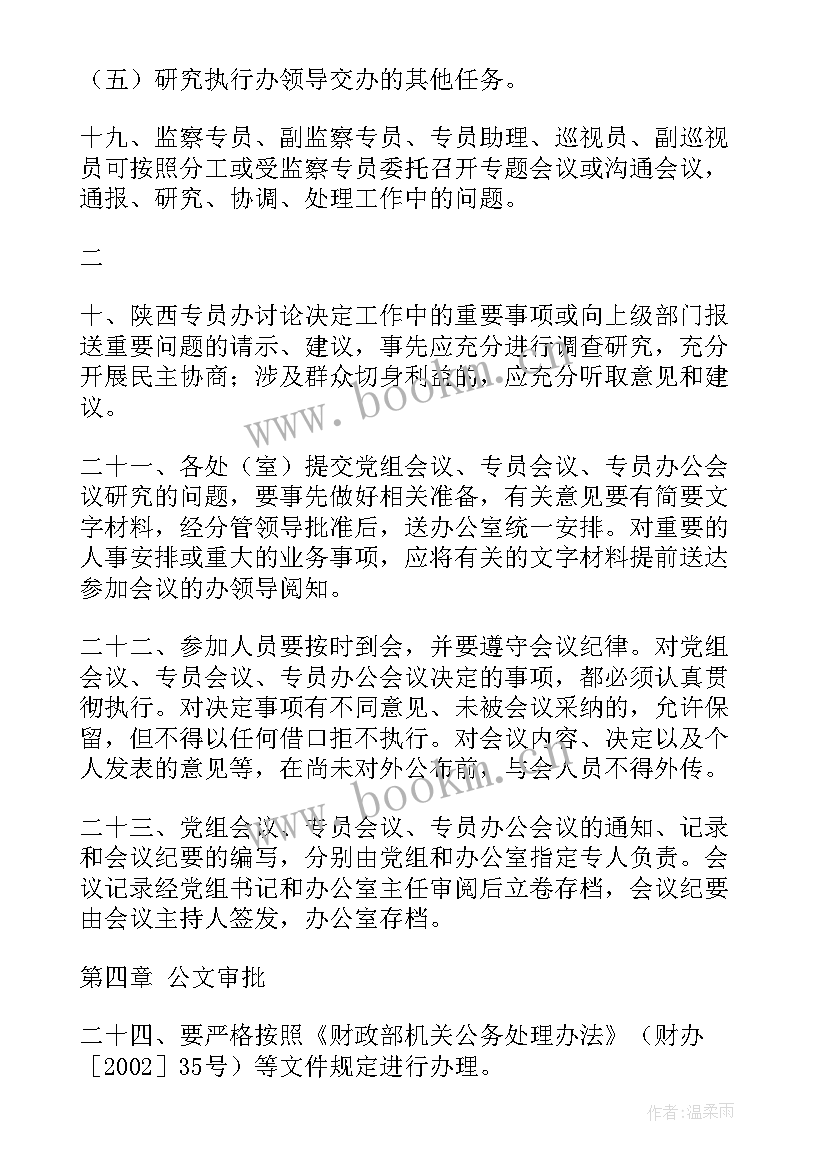 招生录取监督方案 监察专员工作总结(汇总9篇)