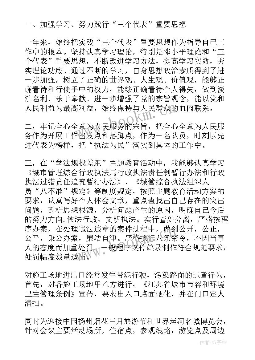 最新城管综合整治简报(实用6篇)