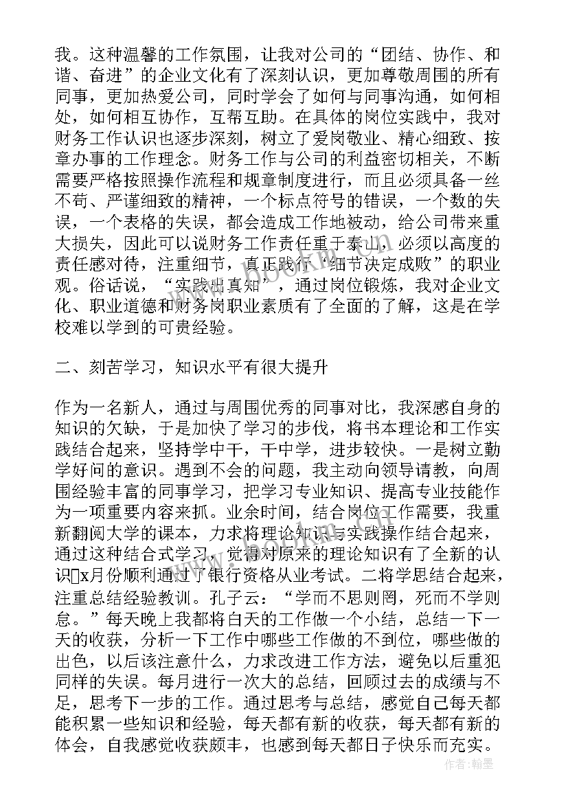 最新跨行业会计工作感悟(实用6篇)