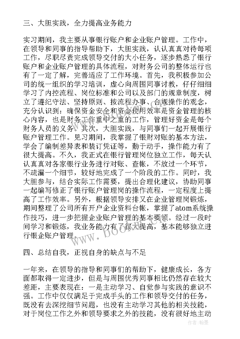 最新跨行业会计工作感悟(实用6篇)