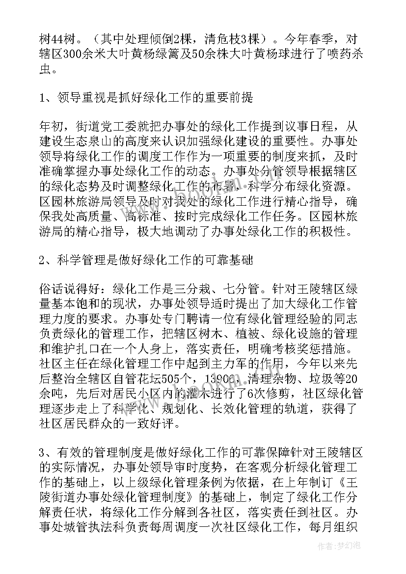 绿化工作总结(模板10篇)