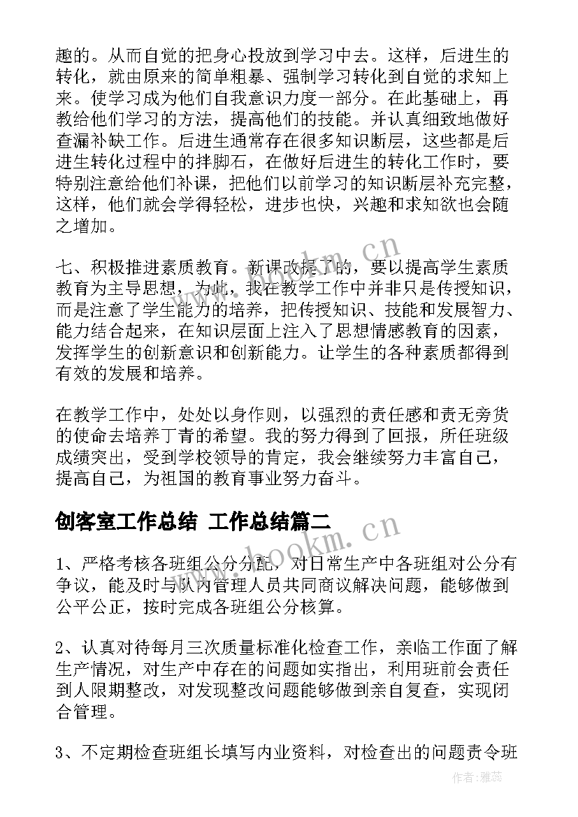 2023年创客室工作总结 工作总结(汇总10篇)