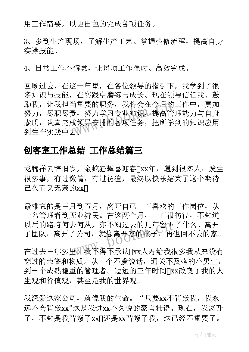 2023年创客室工作总结 工作总结(汇总10篇)