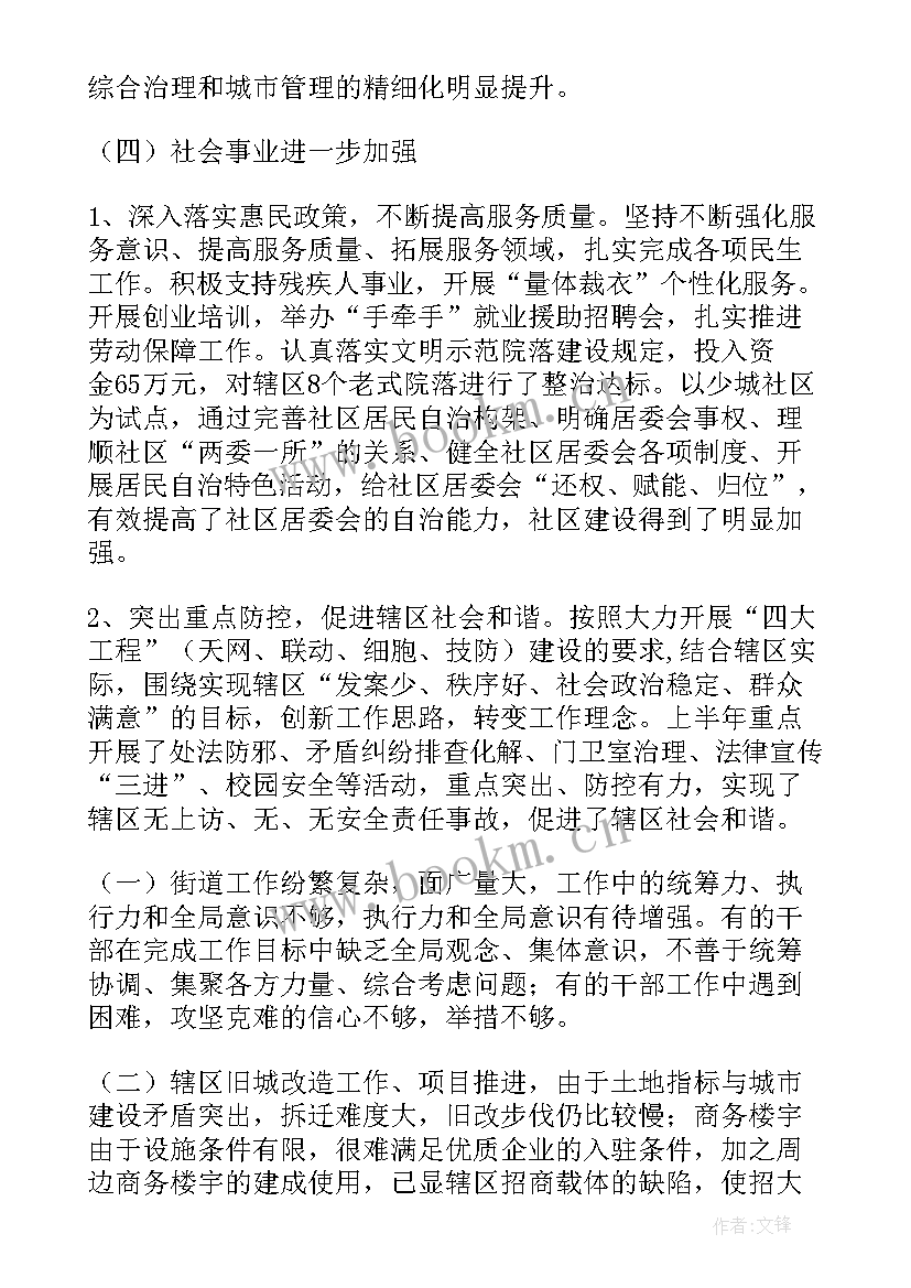 2023年街道办工作人员工作总结(汇总6篇)