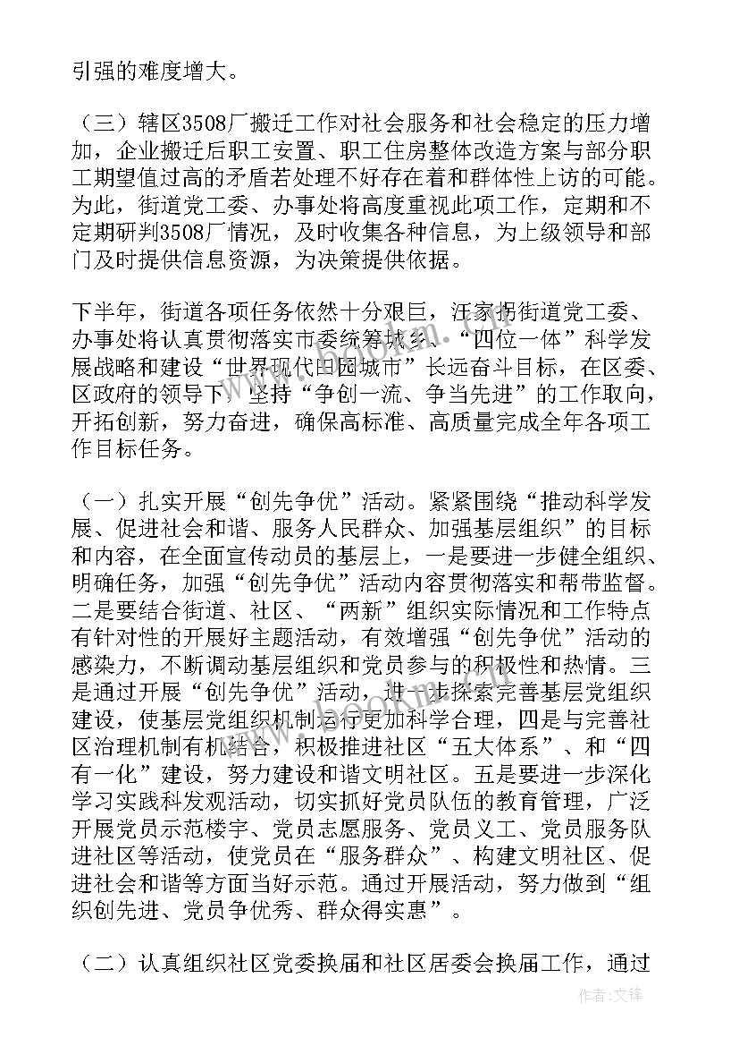 2023年街道办工作人员工作总结(汇总6篇)