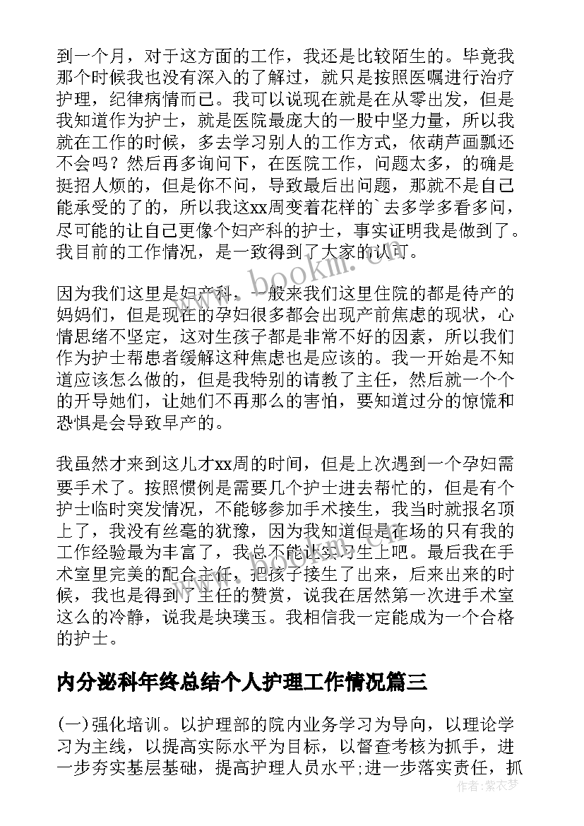 2023年内分泌科年终总结个人护理工作情况(精选5篇)