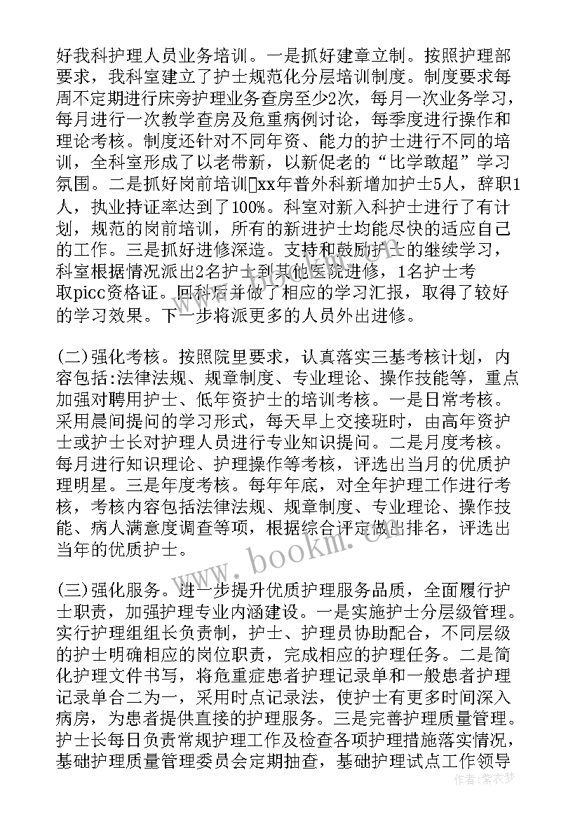 2023年内分泌科年终总结个人护理工作情况(精选5篇)