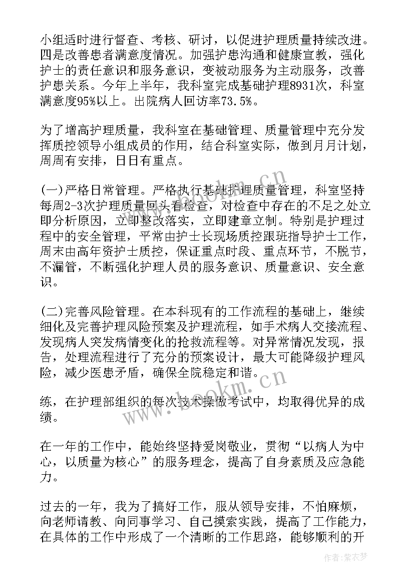 2023年内分泌科年终总结个人护理工作情况(精选5篇)