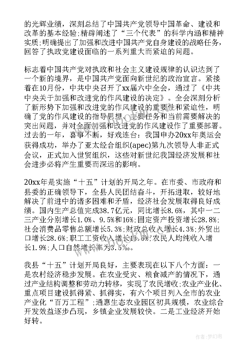 团拜活动目的与意义 团拜会邀请函(优秀7篇)