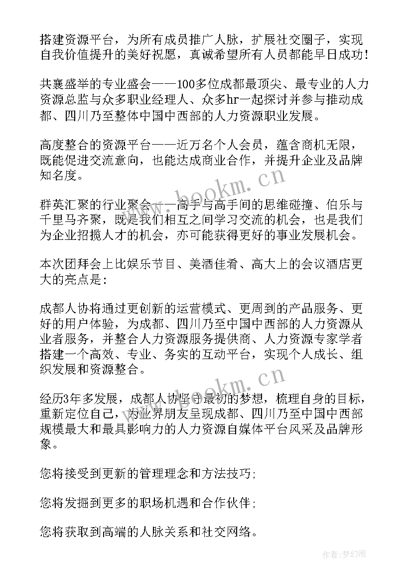 团拜活动目的与意义 团拜会邀请函(优秀7篇)