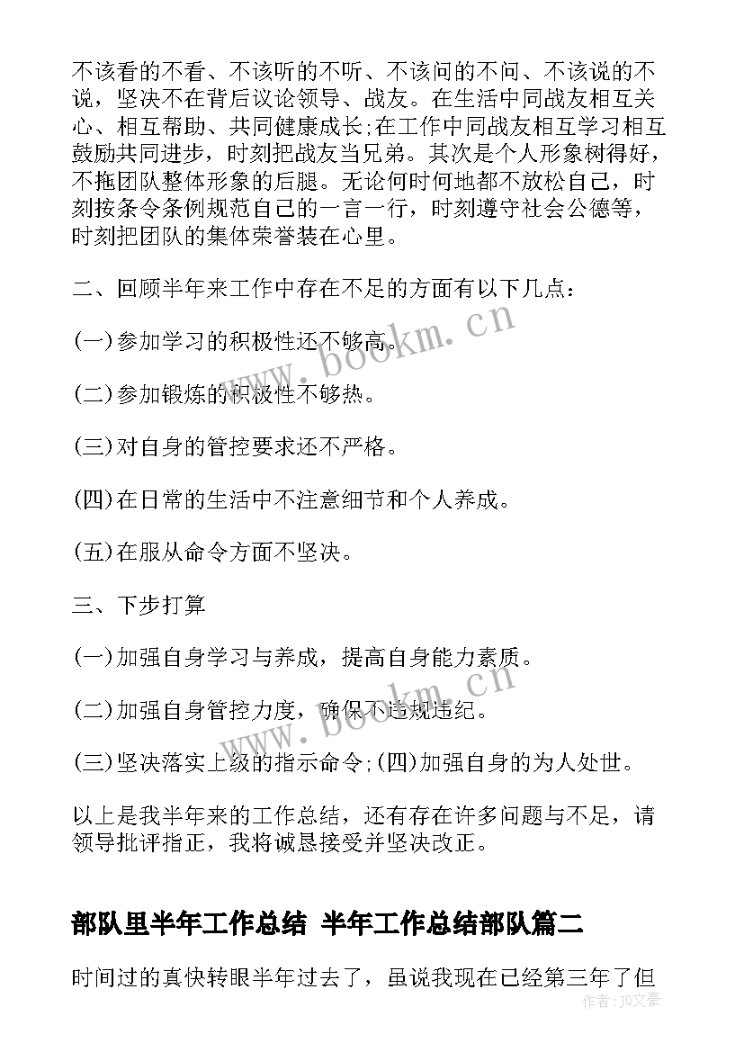 2023年部队里半年工作总结 半年工作总结部队(通用7篇)