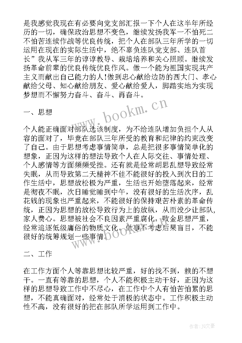 2023年部队里半年工作总结 半年工作总结部队(通用7篇)