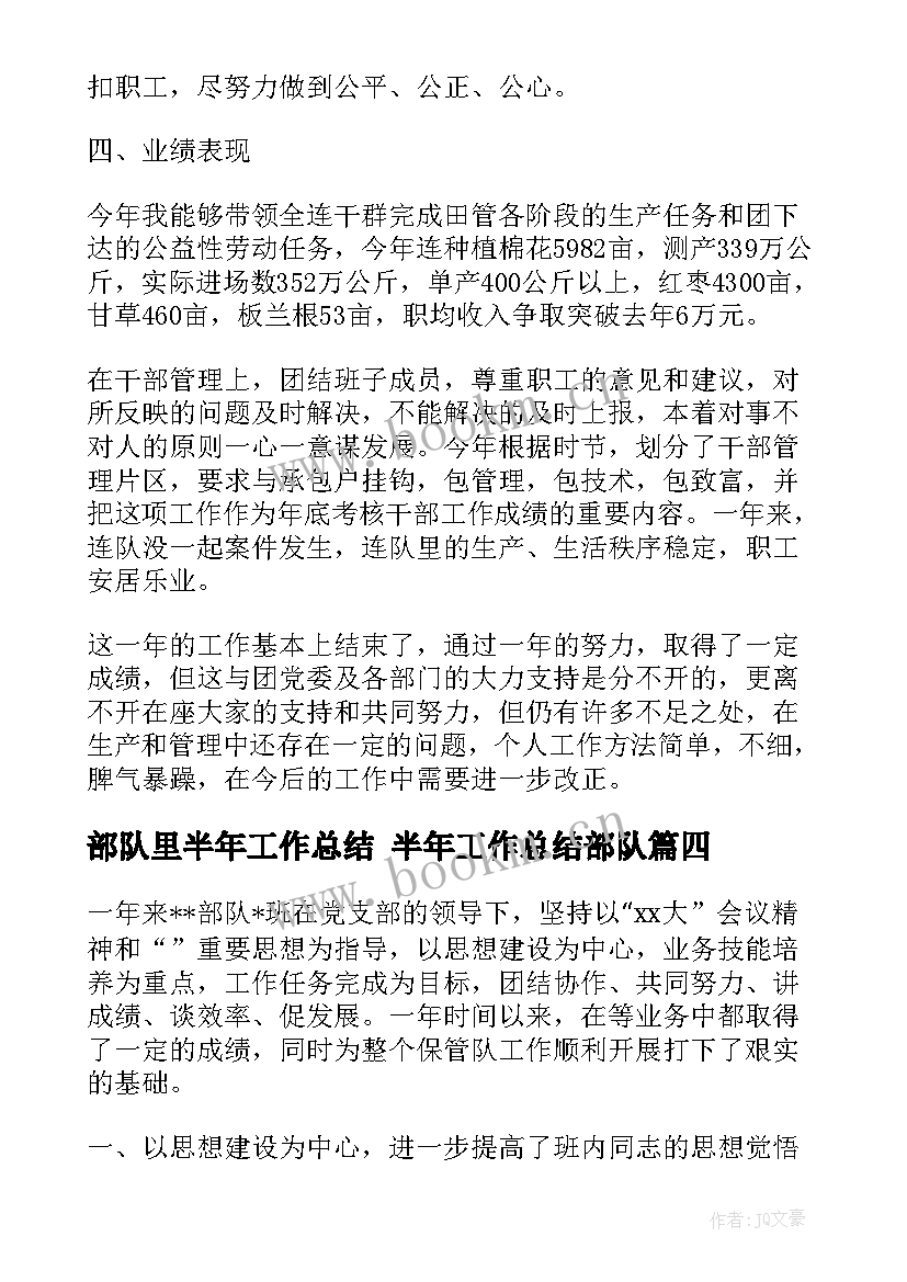 2023年部队里半年工作总结 半年工作总结部队(通用7篇)