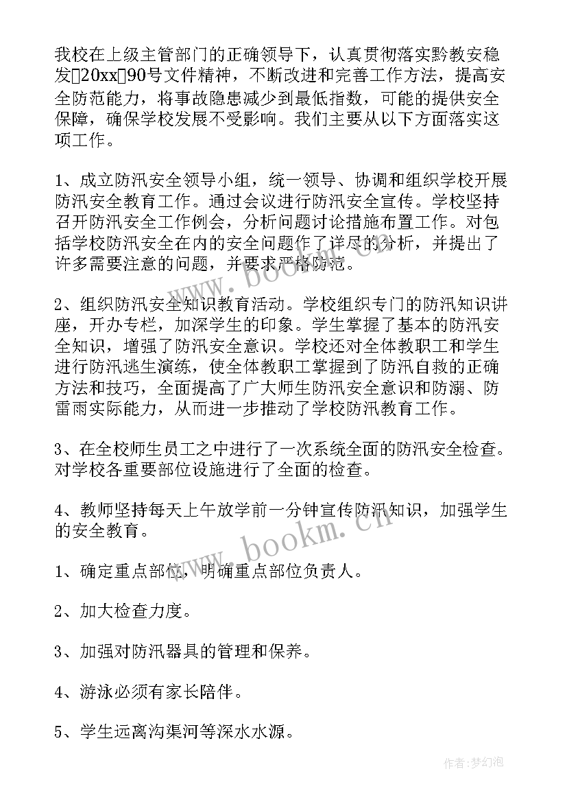 2023年汛期工作开展情况简报 汛期防汛安全工作总结(模板8篇)