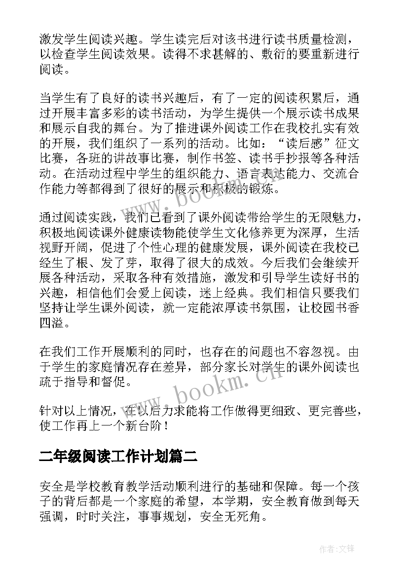 二年级阅读工作计划(精选10篇)