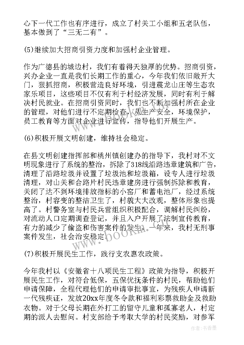 村委工作个人总结 村委会工作总结(实用8篇)