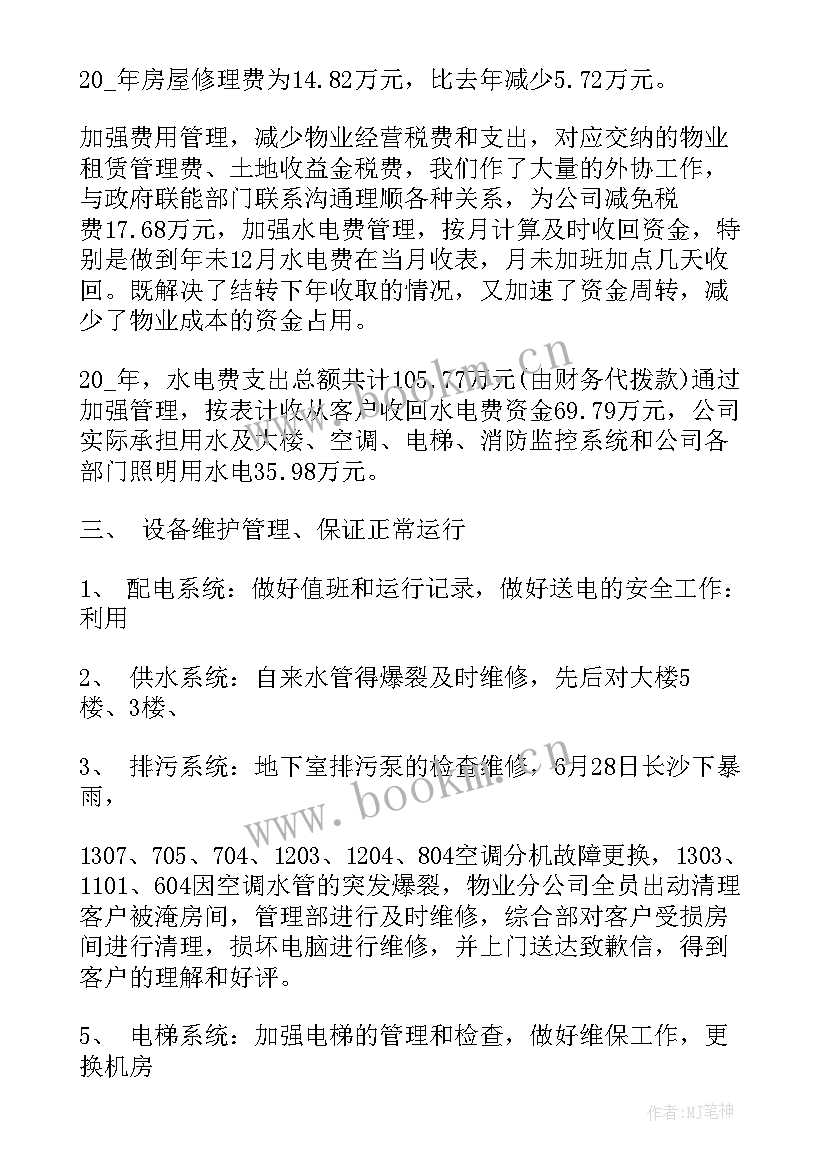 物业月工作总结报告(汇总5篇)