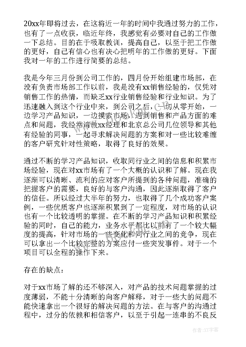 最新印染行业年终总结 销售工作总结(优质8篇)