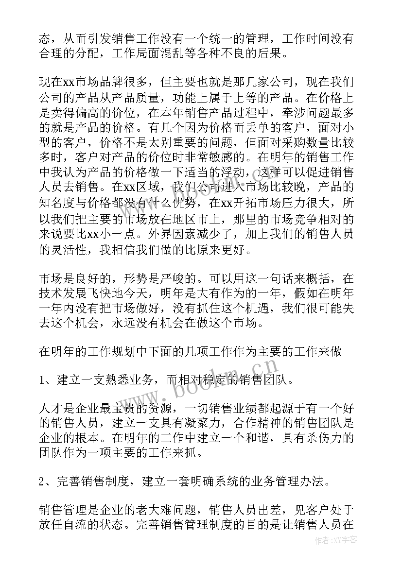 最新印染行业年终总结 销售工作总结(优质8篇)