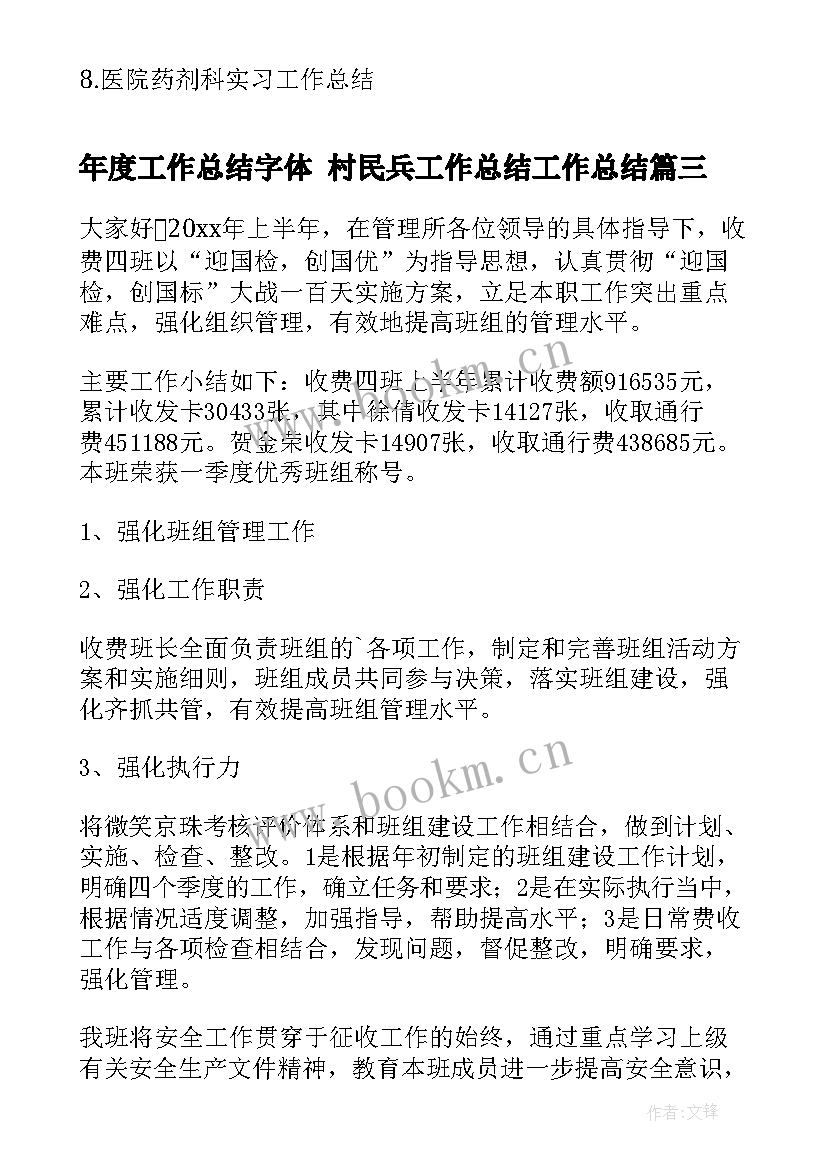 2023年年度工作总结字体 村民兵工作总结工作总结(精选7篇)