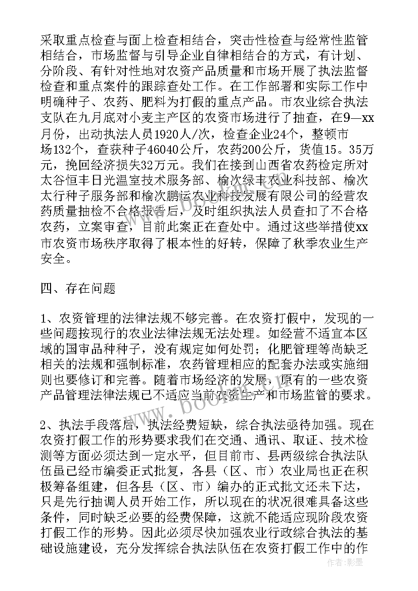 2023年打假工作中存在的问题 茅台打假工作总结(实用5篇)