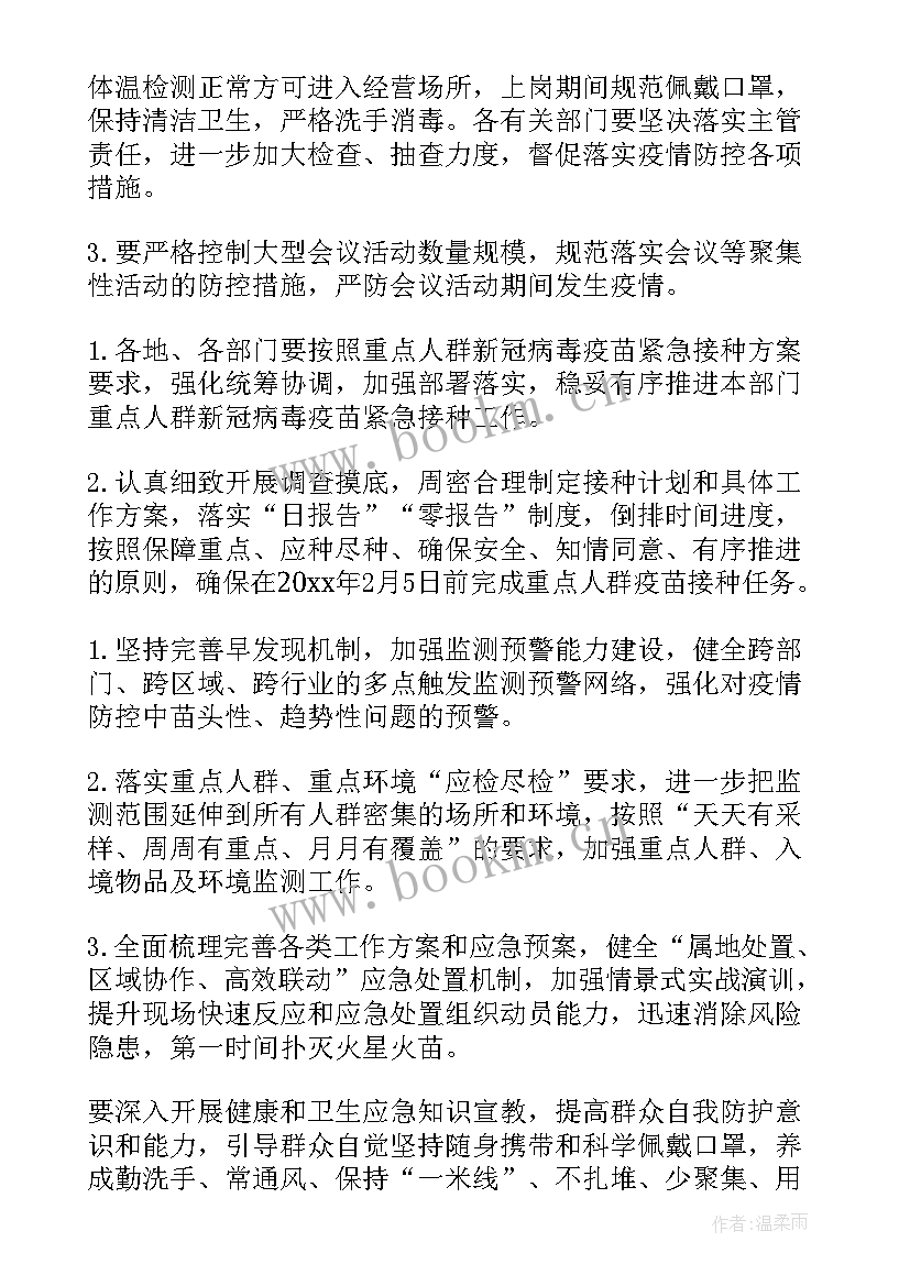 2023年防疫疫情工作总结(通用10篇)