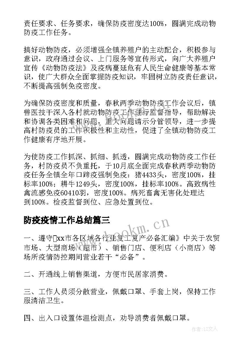 防疫疫情工作总结(模板7篇)