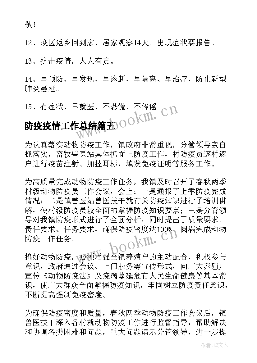 防疫疫情工作总结(模板7篇)