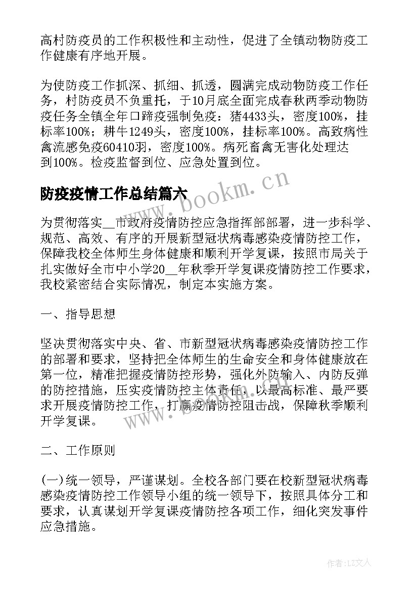 防疫疫情工作总结(模板7篇)