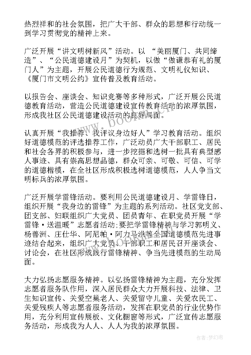 最新市民工作总结 文明市民学校工作总结(优秀10篇)