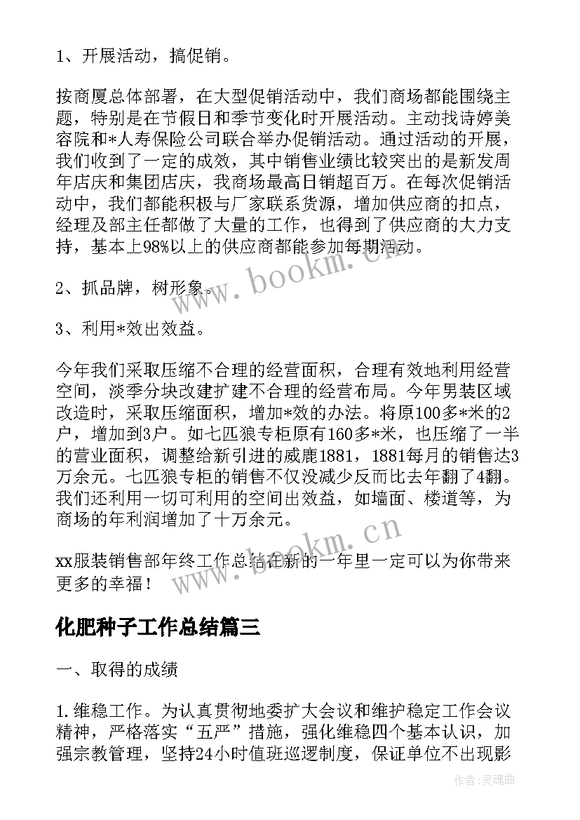 2023年化肥种子工作总结(汇总8篇)