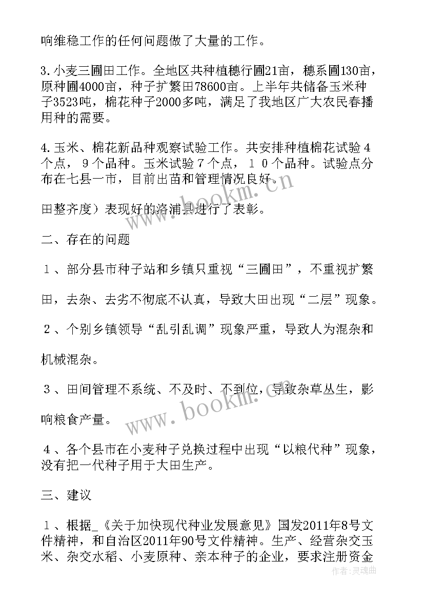 2023年化肥种子工作总结(汇总8篇)