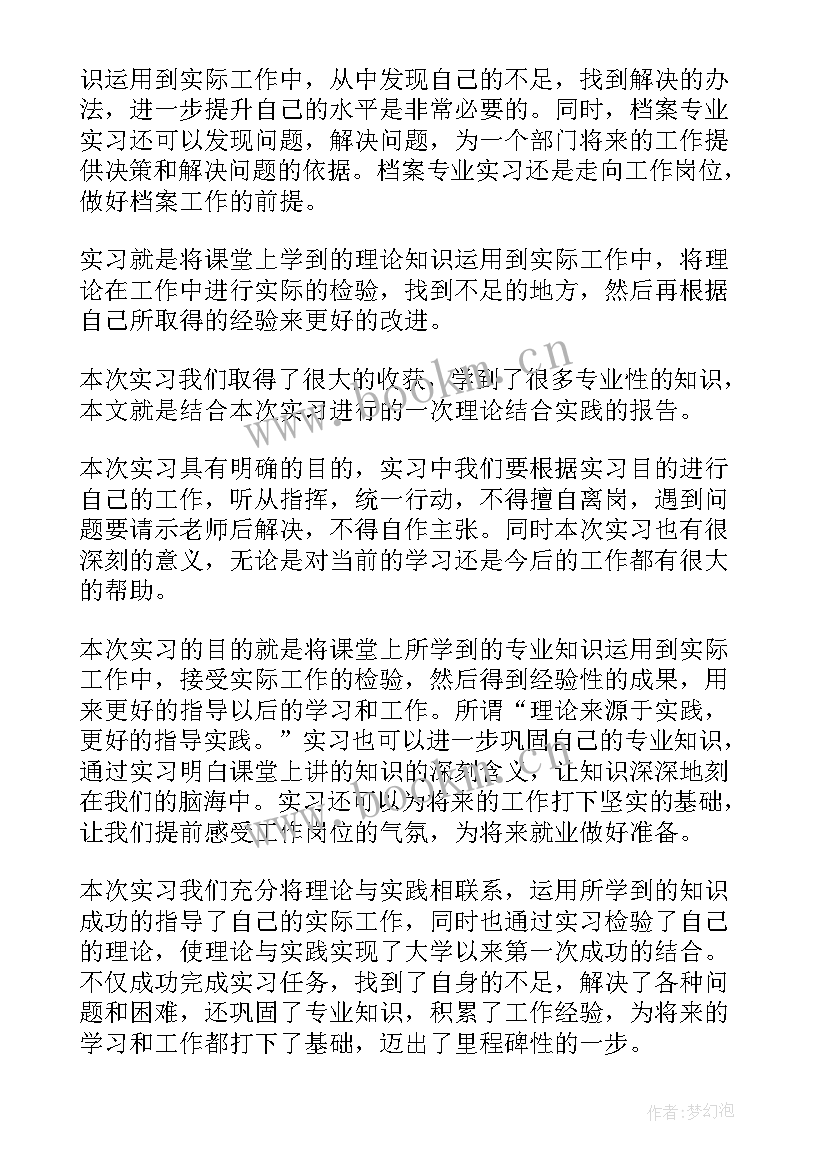 2023年工作档案工作总结(优质5篇)