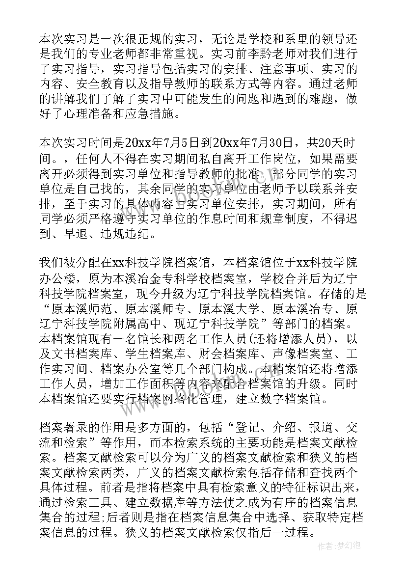 2023年工作档案工作总结(优质5篇)